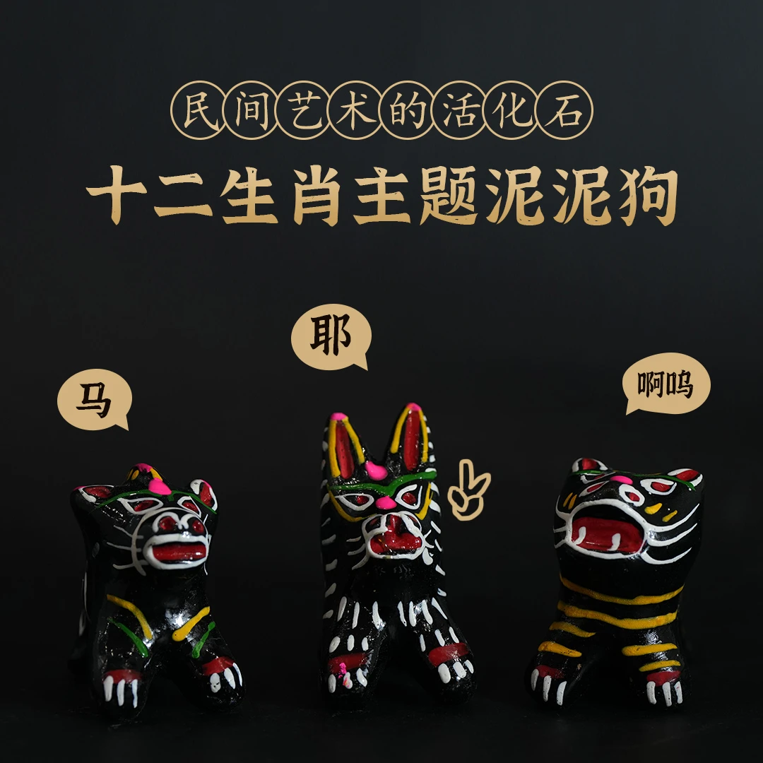 小号泥泥狗十二生肖精致泥塑黑色传统手绘工艺小巧淮阳特产可吹响