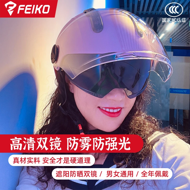 FEIKO双镜片3C认证电动电瓶摩托车骑行男女通用双镜四季款安全盔