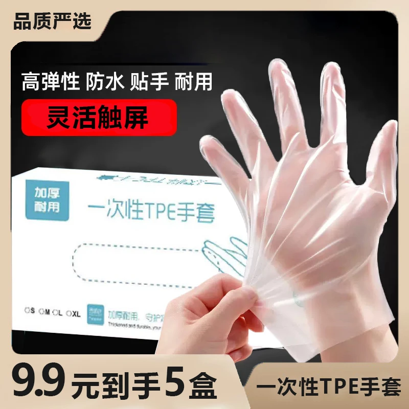 【9.9=5盒】一次性手套微弹性家务餐饮美食清洁洗碗美容美发防护