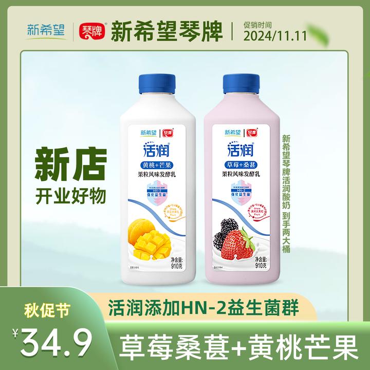 【店铺自营】新希望琴牌活润酸奶大桶草莓桑葚果粒儿童早餐发酵乳