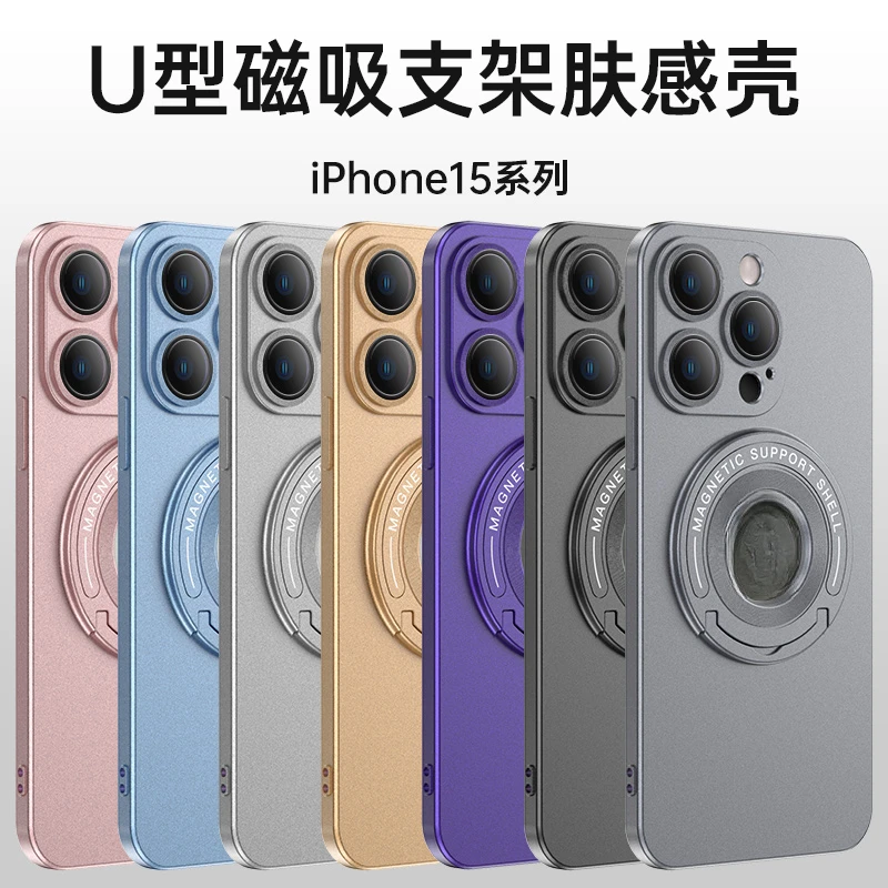 磨砂肤感U型拉杆支架苹果15手机壳iphone14promax磁吸13保护套12