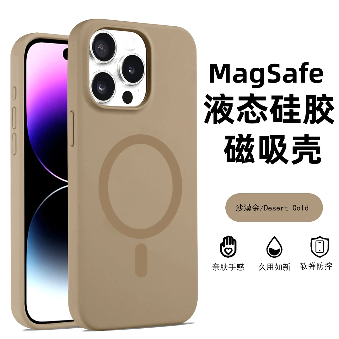新色沙漠金苹果16手机壳iPhone15/14/13/12液态硅胶MagSafe磁吸壳