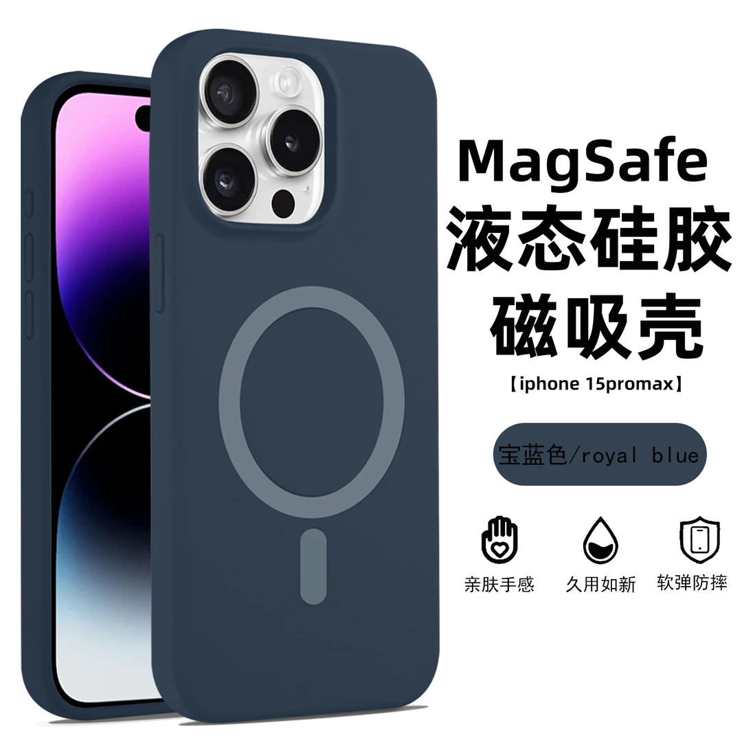 液态硅胶MagSafe磁吸壳苹果16手机壳iPhone15/14/13/12磨砂肤感pm