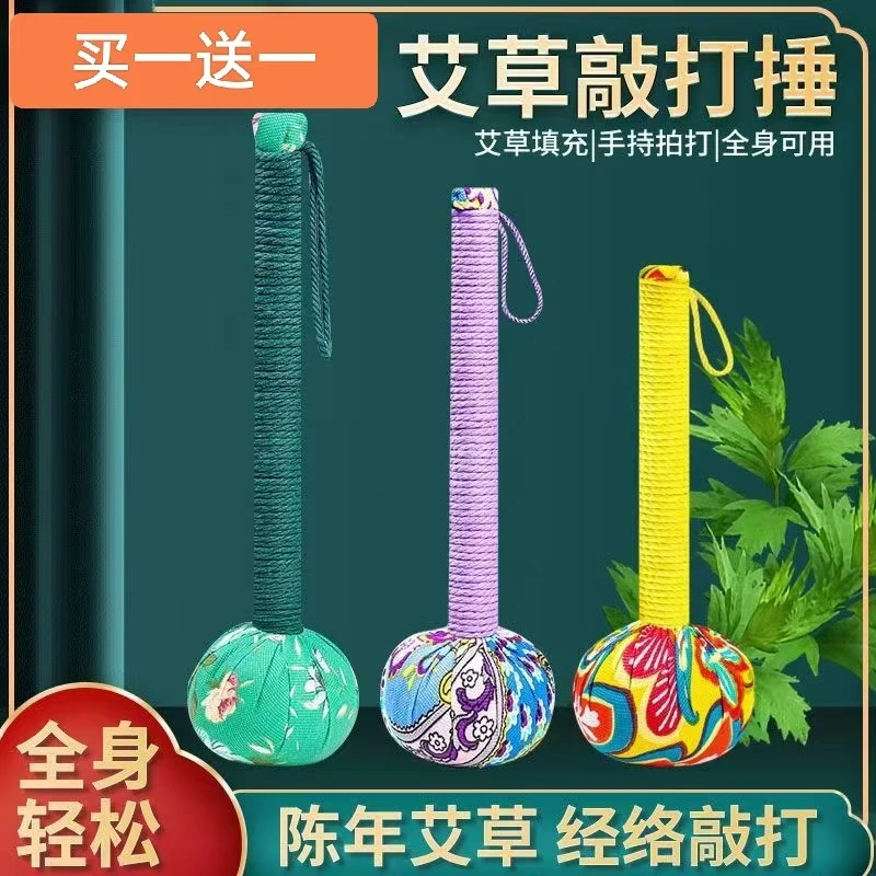 【买一送一】加长31厘米艾草按摩锤颈椎肩颈放松拍打八虚