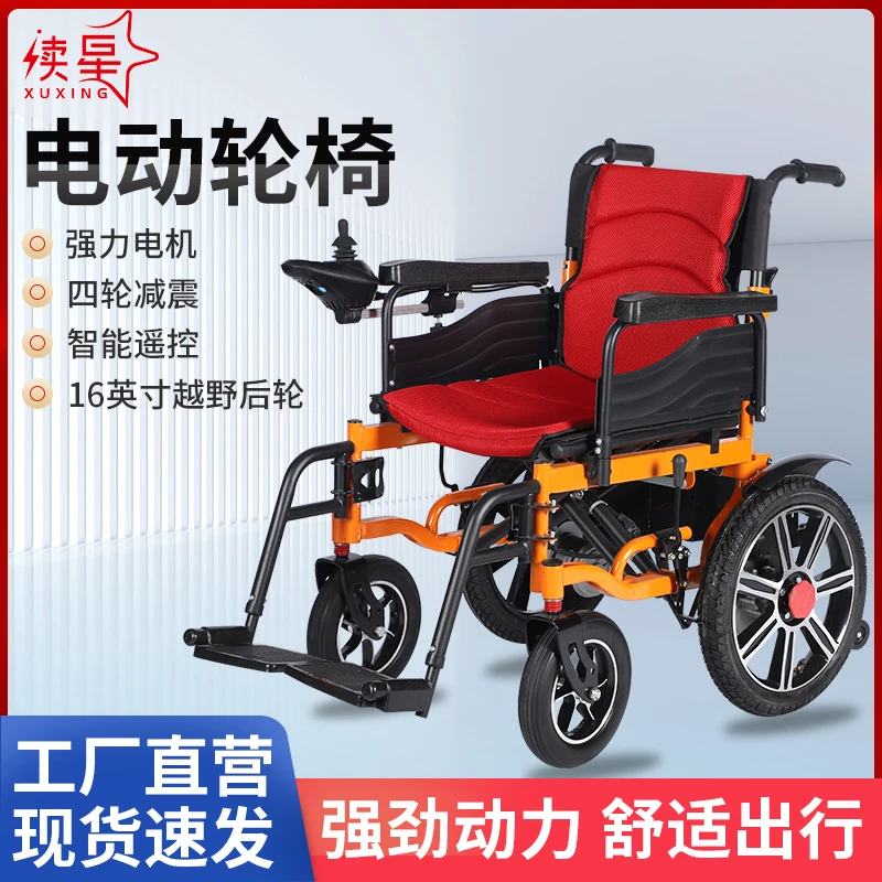 续星电动轮椅老人折叠代步车轻便残疾人智能电动轮椅