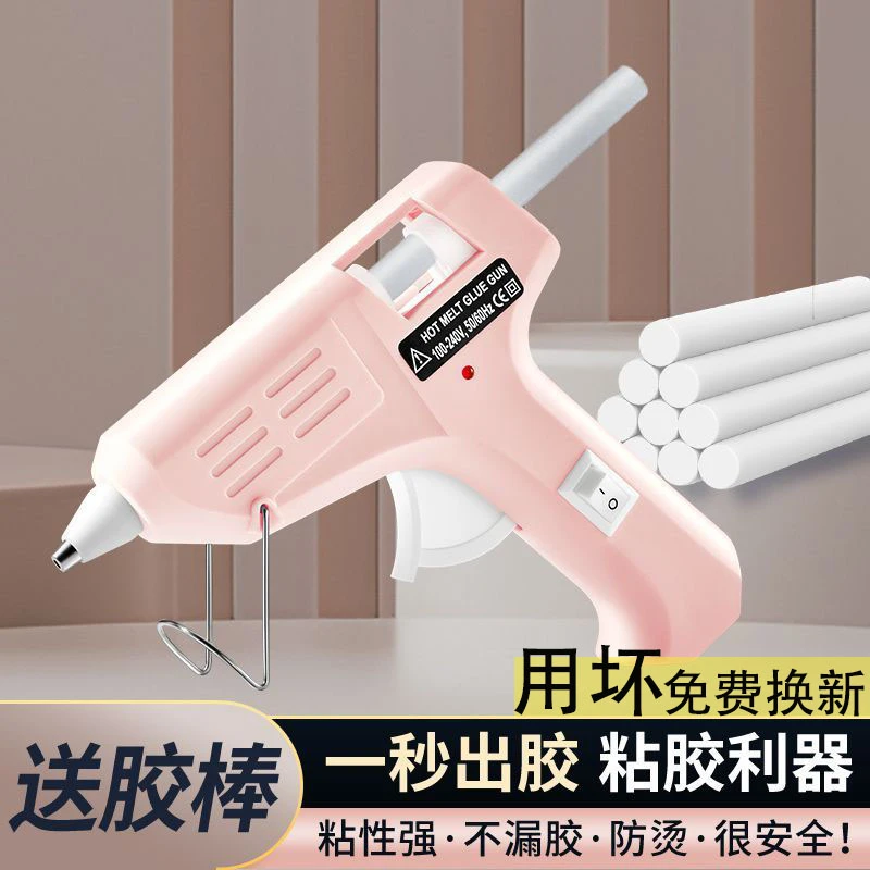 【首单立减10元】多功能热熔胶枪胶棒手工胶枪小号儿童家用热熔枪