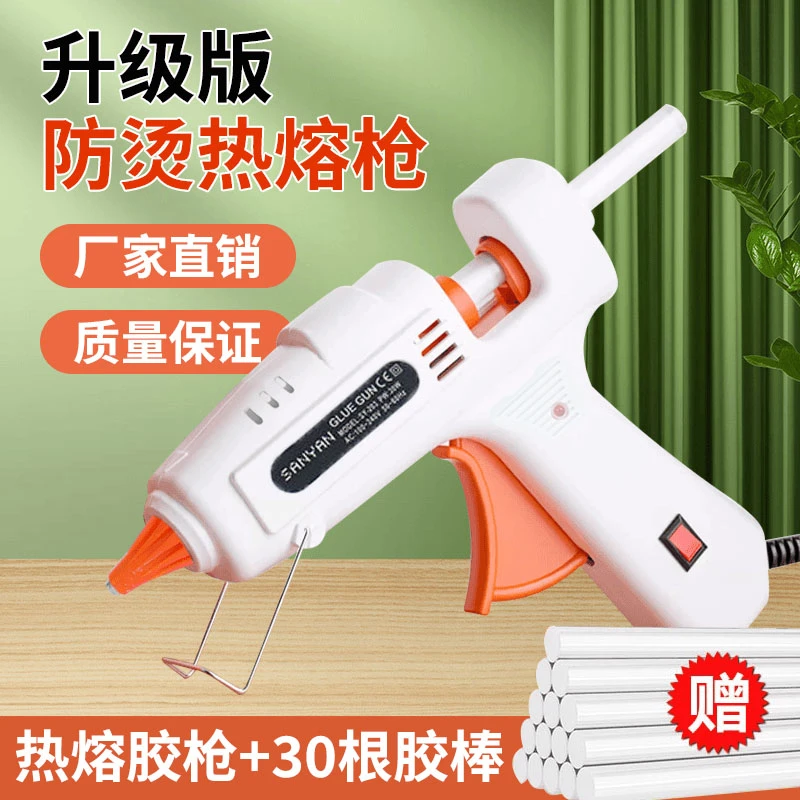 防烫大功率30瓦热熔胶枪 新款强力DIY手工粘合胶条  附带30根胶棒