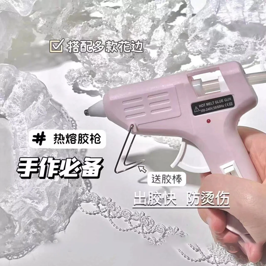 手工家用热熔胶枪蕾丝卡套痛包DIY工具胶棒加热防烫固定手作博主