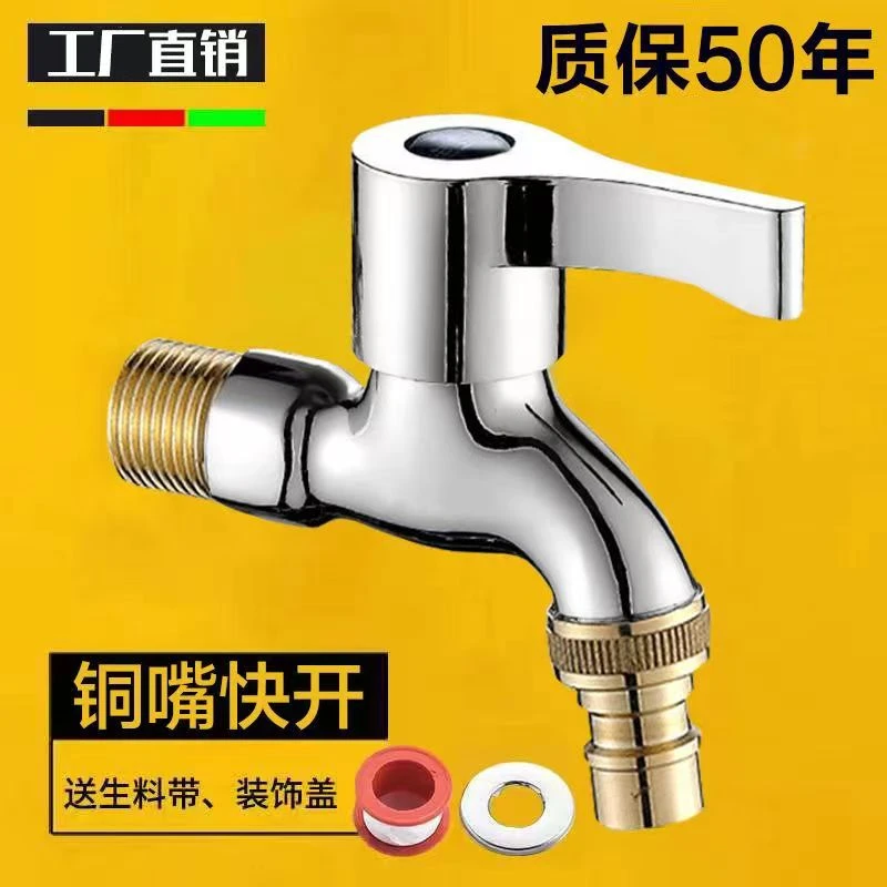 精铜洗衣机龙头家用一进一出4分单冷快开接头加厚防爆自来水开关