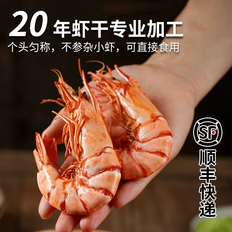 【大号即食九节虾】风干烤虾天然海鲜干货大虾新鲜剥壳即食大虾