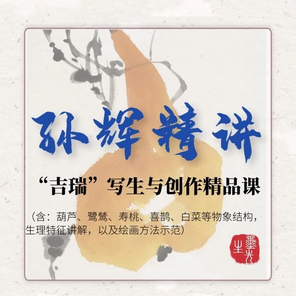 「送教学宣纸」福禄寿喜财“吉瑞”课包