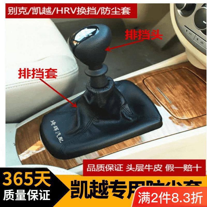 适用于别克新老凯越HRV排挡杆换挡档把套挂挡手动变速杆头挡位球