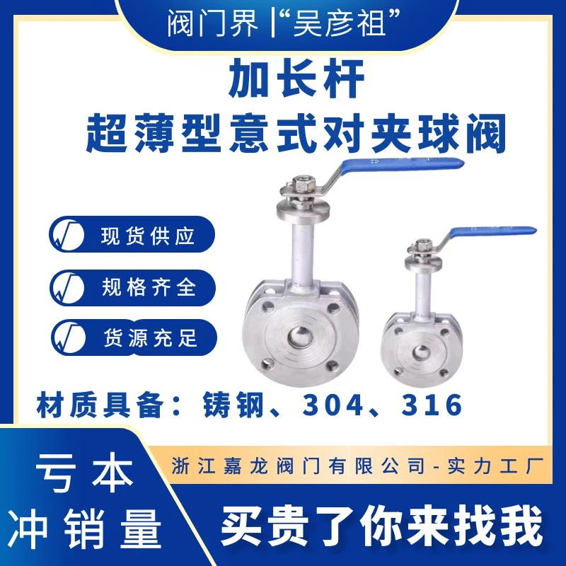 嘉龙不锈钢加长杆意式球阀304对夹超薄型加长杆球阀加长50 80 100