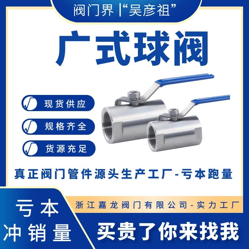 不锈钢球阀广式球阀蒸汽高温球阀门内螺纹丝口阀门4分6分1寸DN15