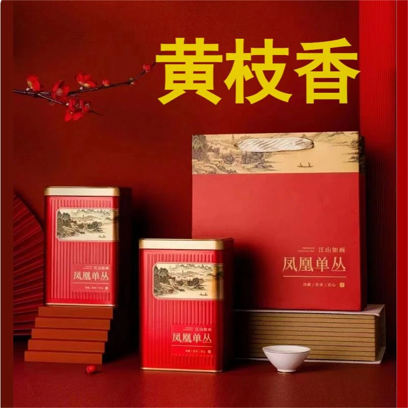黄枝香 清香型 礼盒装 凤凰单丛 单枞 花香 乌龙茶 500g 单枞