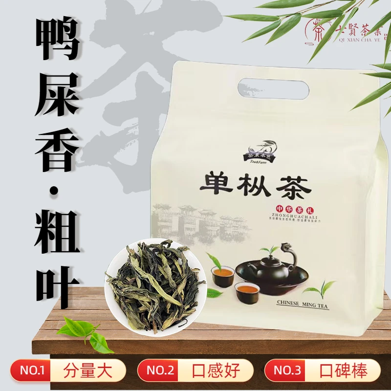 2025春季粗叶【鸭屎香蜜兰香通天香】凤凰单丛茶清香茶头凤凰单枞茶