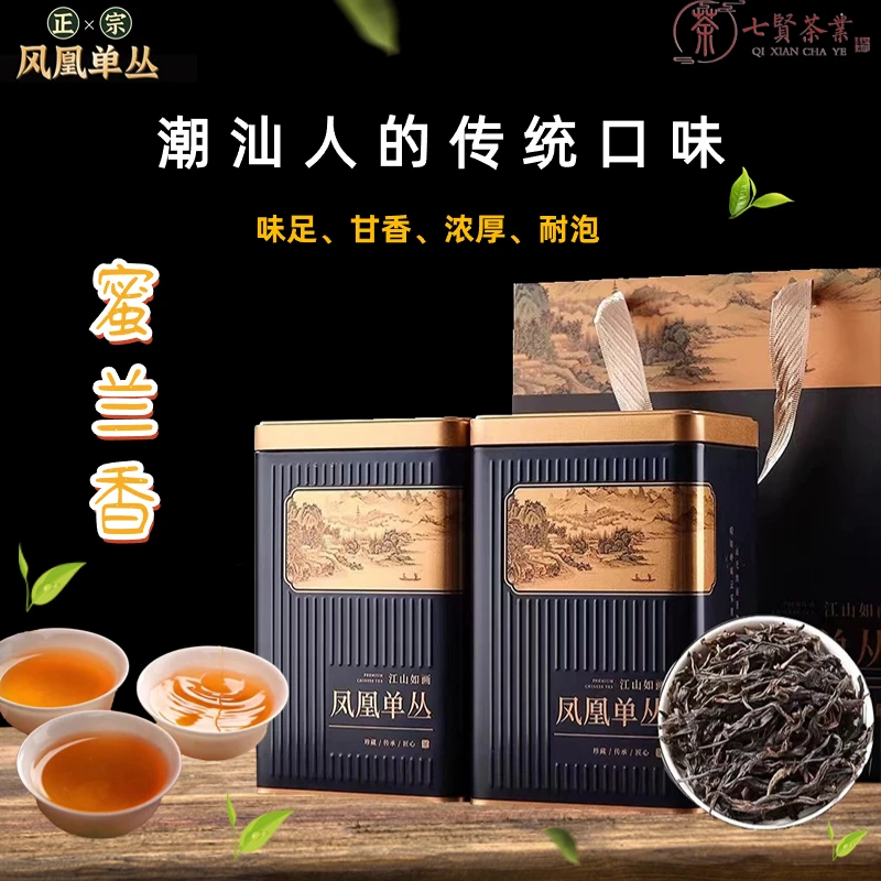 蜜兰香 浓香型 熟火 500g 凤凰单丛 单枞 工夫茶 耐冲泡 试喝