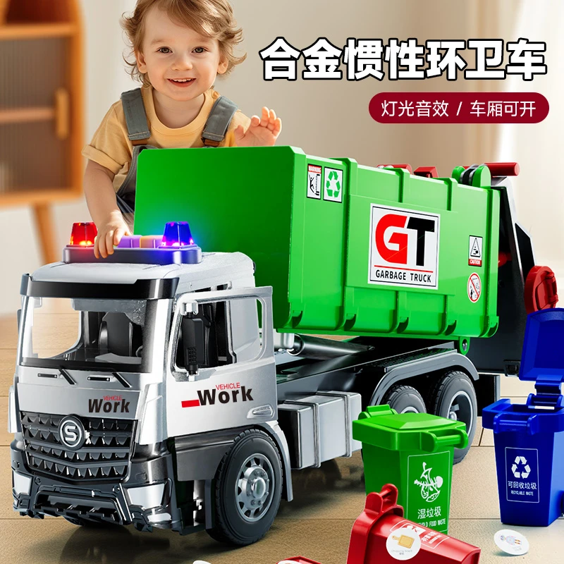 大号合金环卫车玩具车3-5-6岁儿童仿真小汽车宝宝男孩小孩汽车