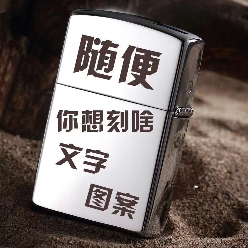 个性定制煤油打火机防风国潮怀旧男士复古砂轮式火机刻字照片礼品