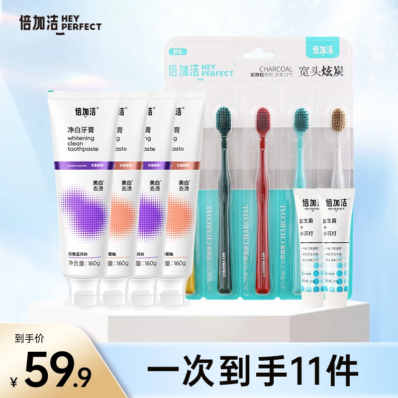 倍加洁牙膏清新护龈家庭装亮白洁牙护理家用套装女士便携抑菌正品