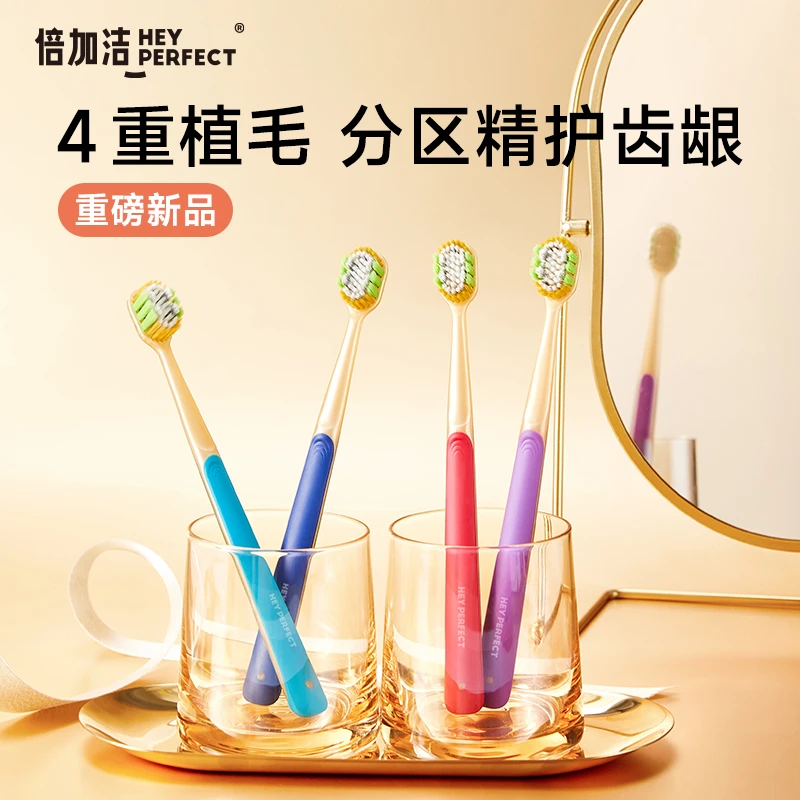 倍加洁四重植毛高档家庭装软毛牙刷家用高端独立装便携成人