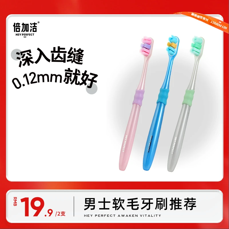 倍加洁宽头高品质牙刷男士专用软毛超软护理独立洁牙家用细丝护龈