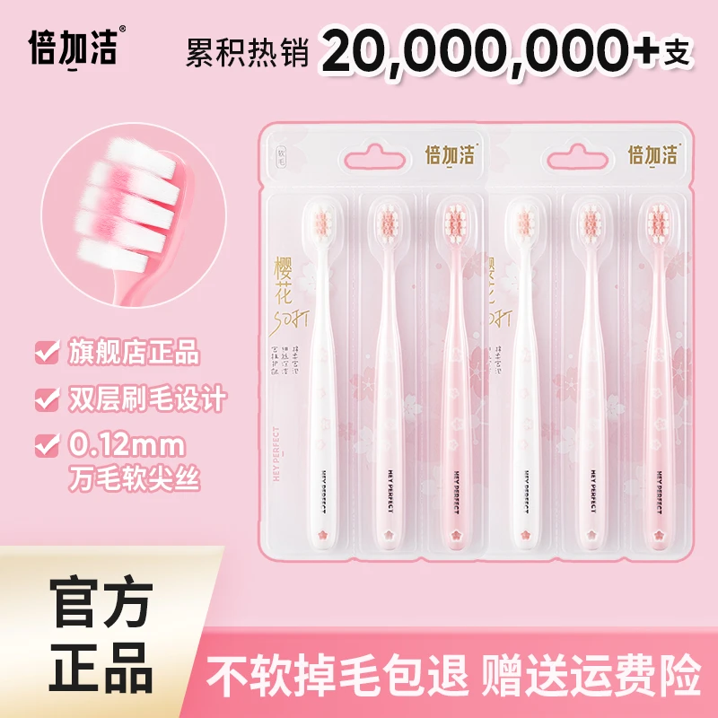 倍加洁软毛牙刷家用超细宽头独立护理护龈套装柔软细毛超软小头