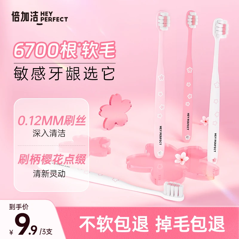 倍加洁软毛牙刷家用学生超软绵柔便携护理超细家庭女士