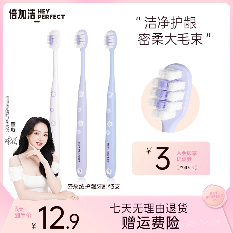 倍加洁官方旗舰店软毛牙刷家用超细宽头独立敏感超软家庭牙刷软毛