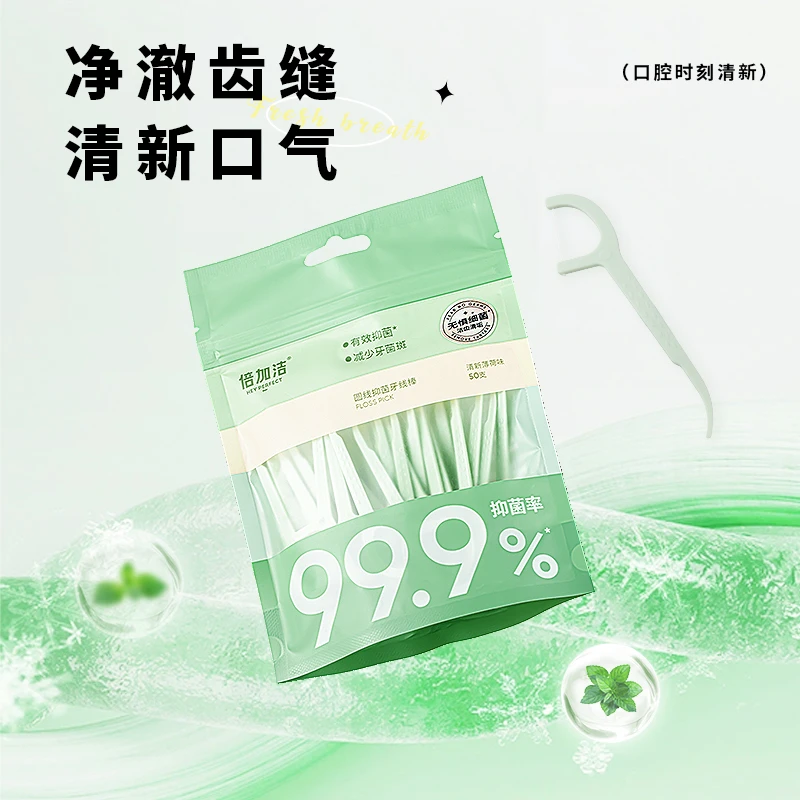 倍加洁牙线清洁抑菌独立一次性便携式随身便捷护理随身装牙线棒