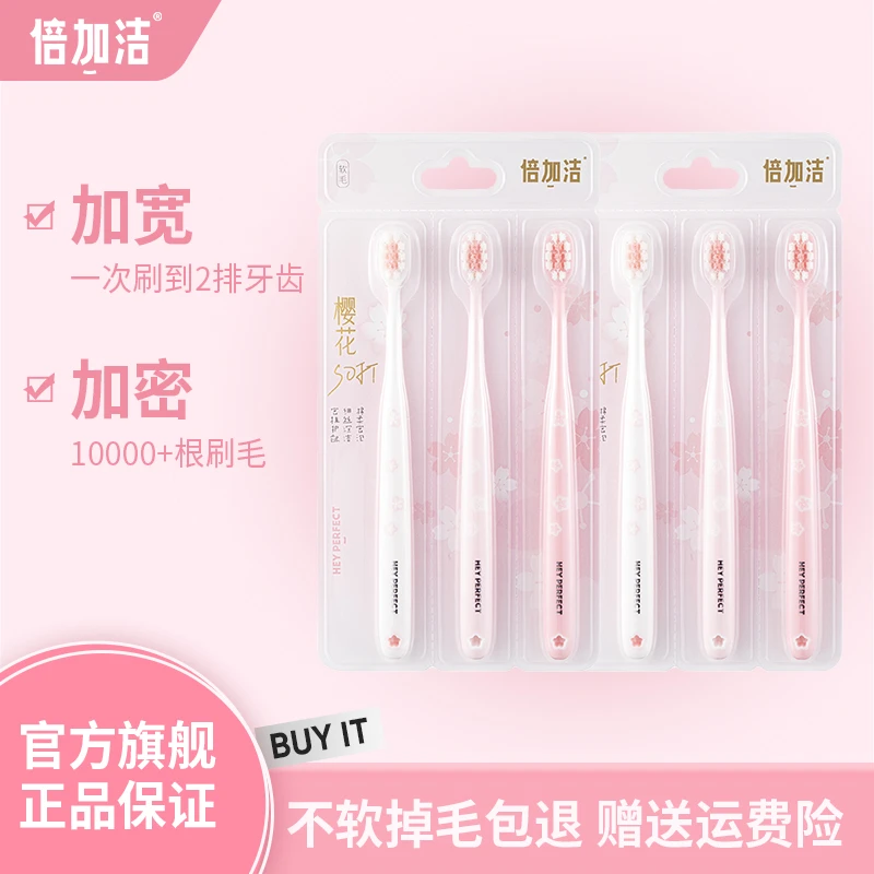 倍加洁官方旗舰店软毛牙刷护龈软毛家用超细绵柔独立柔软护理大头