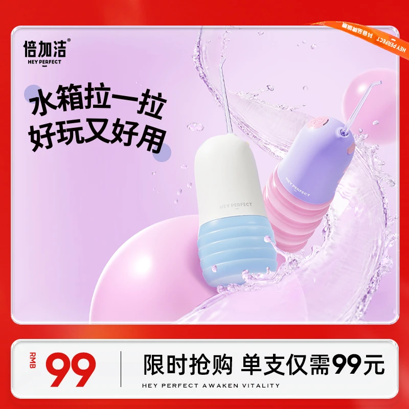倍加洁冲牙器洁牙洗牙牙齿冲洗洗牙器便携牙齿冲洗器便携冲牙器