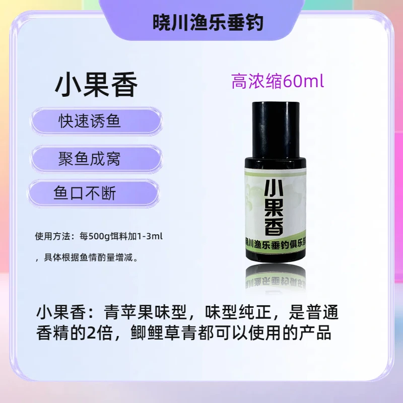 晓川渔乐【小果香】黑坑鲤鱼诱食剂天热夏季正钓大小炮坑偷驴可用