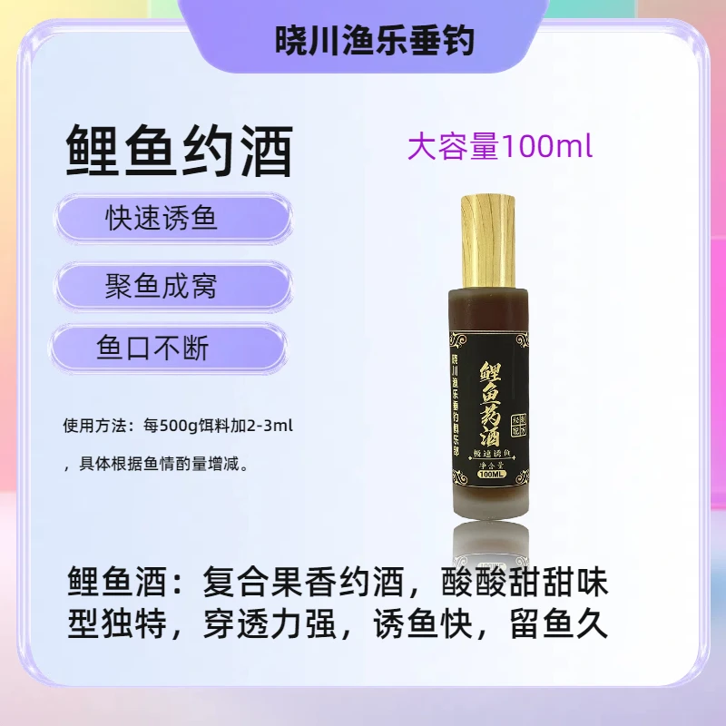 晓川渔乐【鲤鱼药酒】黑坑鲤鱼诱食剂天热夏季正钓大小炮坑偷驴可用