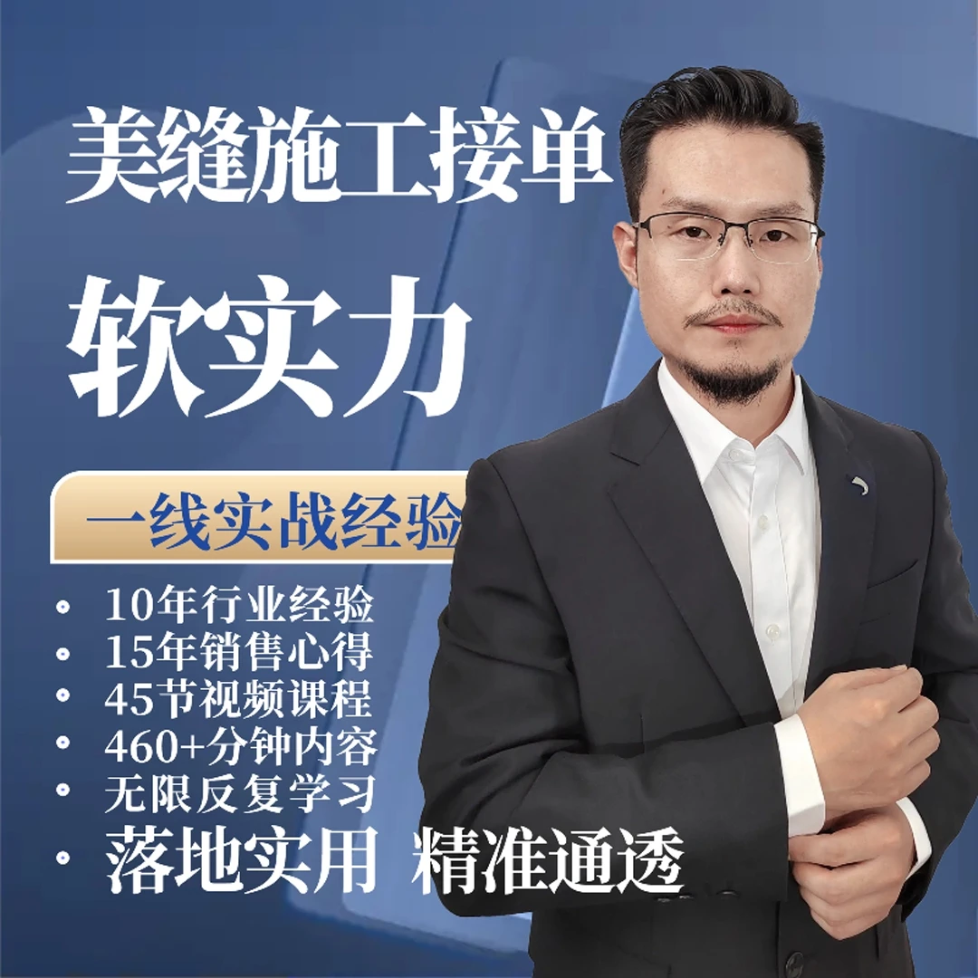 美缝施工接单软实力