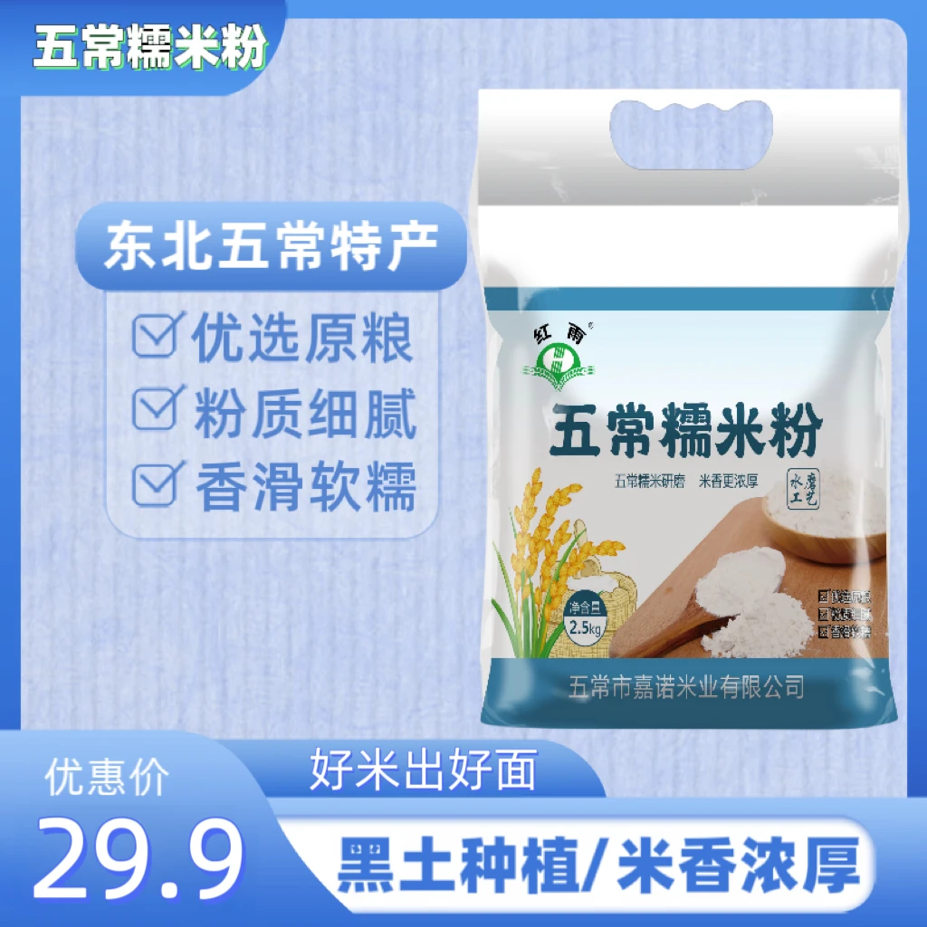五常水磨糯米粉5斤天然水磨汤圆年糕油炸糕凉糕驴打滚江米面粉