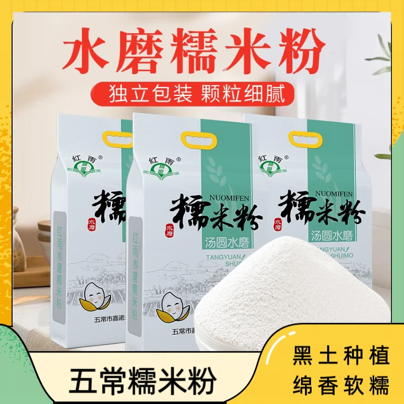 正宗五常5斤装天然水磨糯米粉汤圆粘糕油炸糕凉糕驴打滚优质健康