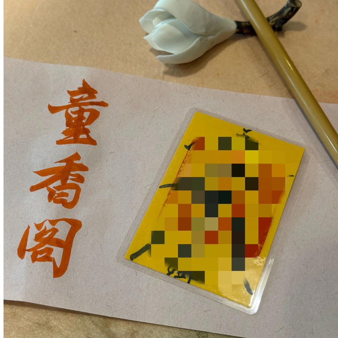 童香阁全庆定制~安安~国风小卡片