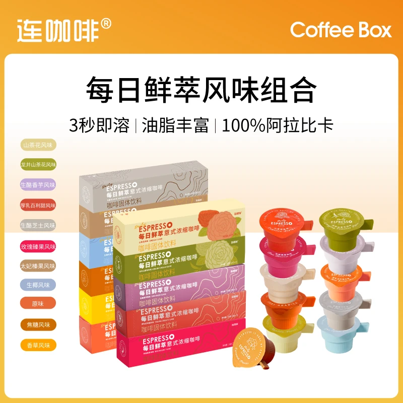 连咖啡鲜萃意式浓缩咖啡100%阿拉比卡黑咖啡粉2g*7颗风味自选美式