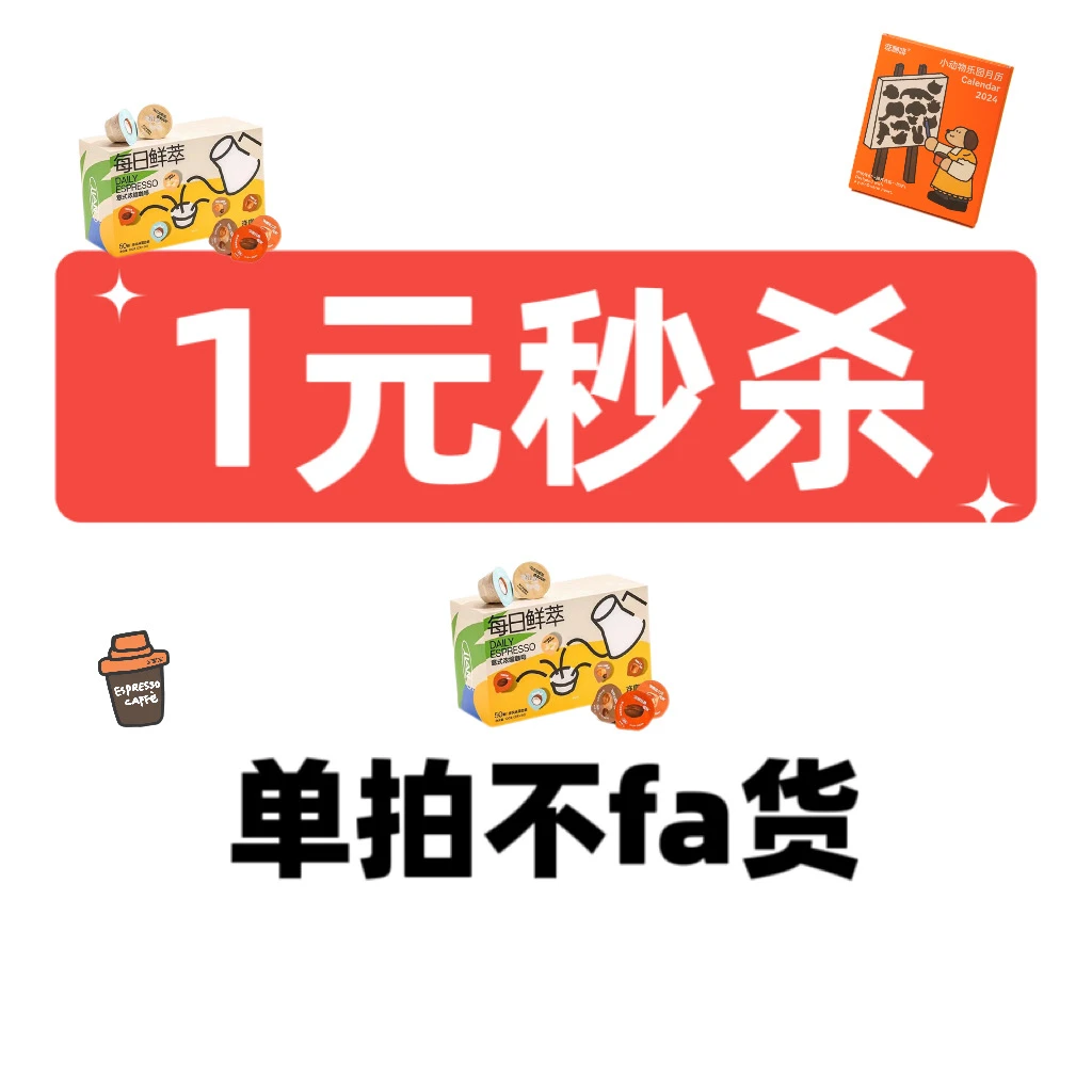 【一元秒杀】连咖啡意式浓缩黑咖啡爆款直播间限定福利单拍不fa