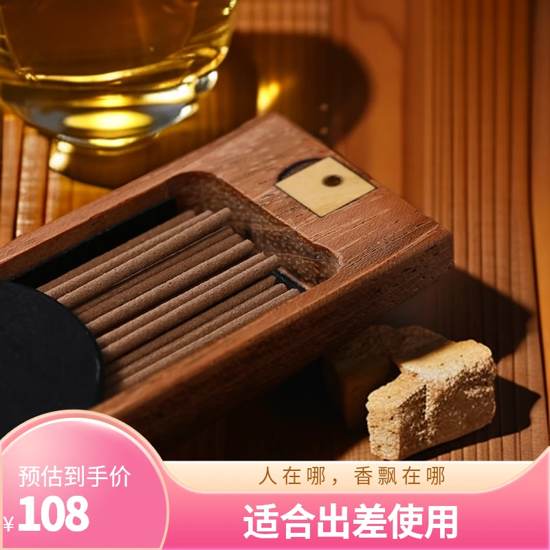 七喜香臻品 便携式 高阶沉檀线香香熏 自带香盒 出差良品香味醇和