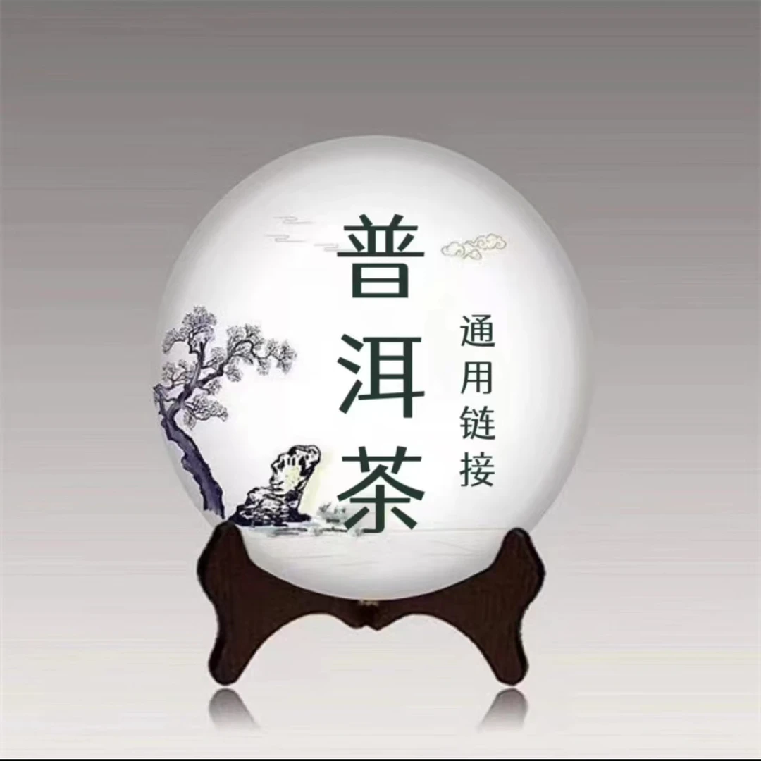 老关私藏茶通用链接（3）