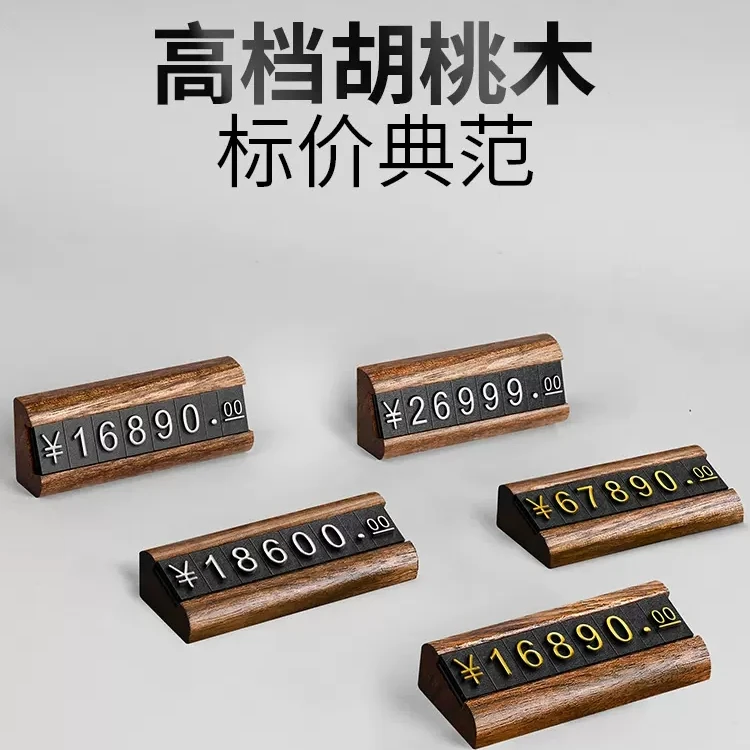 实木价格展示牌标价签高档商场商品价位标签超市价钱木质价目立牌