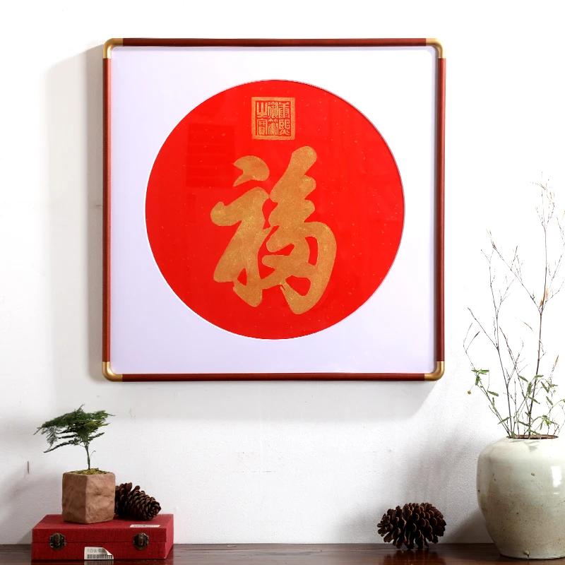 金色传拓康熙皇帝御笔之宝天下第一福金墨拓制实木榫卯圆角框装裱