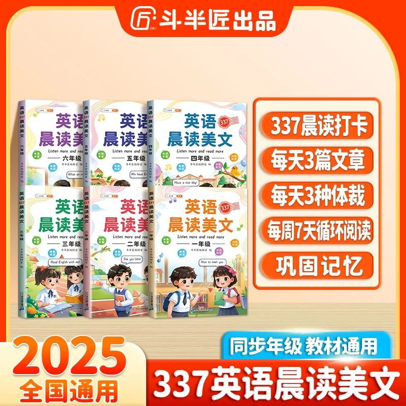 斗半匠337英语晨读美文晨诵音频版小学1-6年级每日晨读打卡阅读