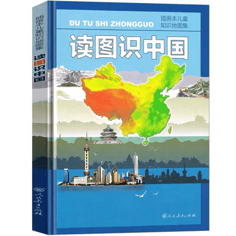 专属 读图识中国人民教育出版小学一二年级小学生课外书正版推荐