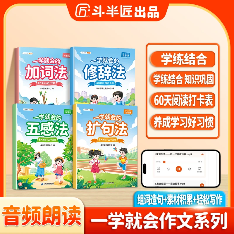 斗半匠小学语文五感法扩句法加词法修辞法写作文看图写话素材