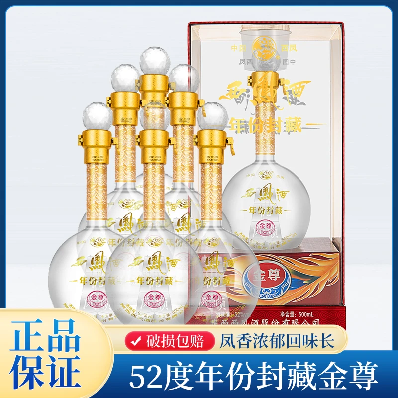 西凤52度西凤酒年份封藏金尊绵柔凤香型整箱6瓶白酒宴请52度500ml