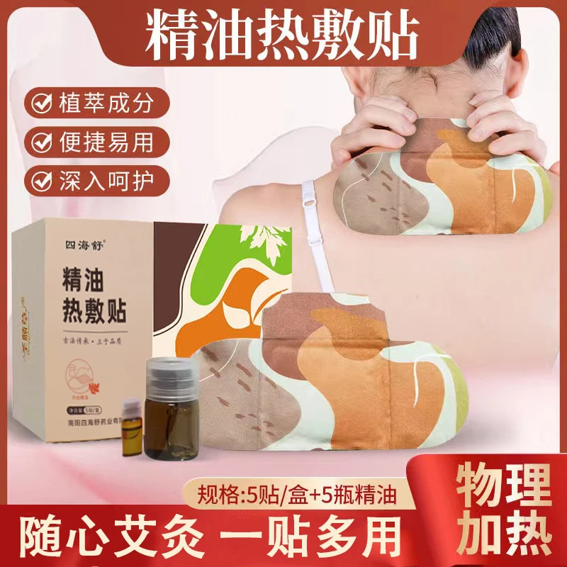艾草精油热敷贴脖子护颈椎贴蒸汽暖贴暖宫汗蒸发热贴肩颈身体