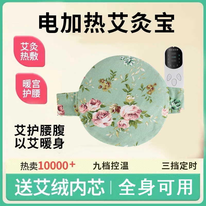 家用艾草热敷包电加热艾灸宝控温热敷护腰保暖肩颈艾灸包艾绒艾草